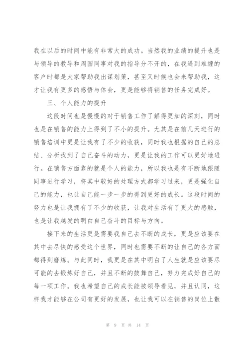 销售部个人年终述职报告.docx