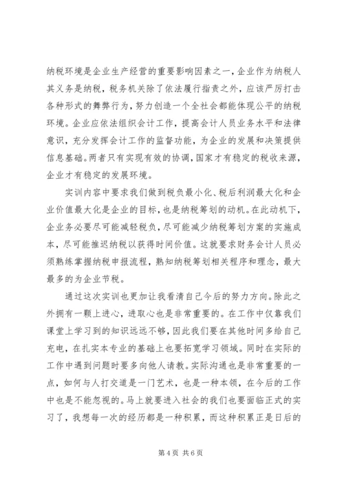 学习纳税申报实训心得感想.docx