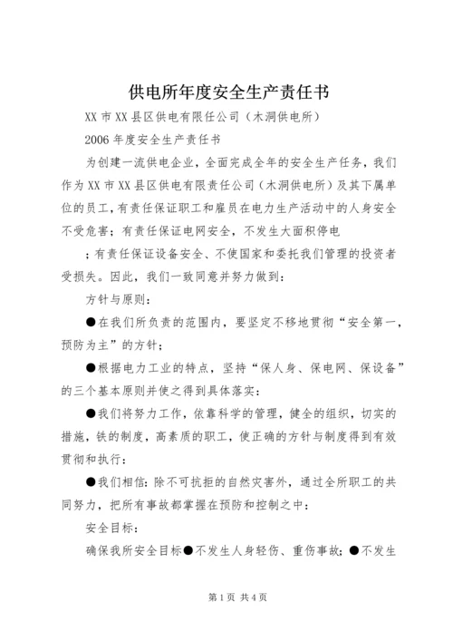 供电所年度安全生产责任书 (4).docx