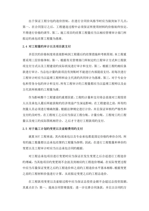 高速公路工程BOT模式的造价确定及控制措施.docx