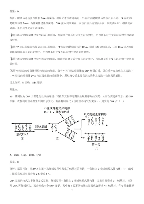 河南省高中生物必修二第三章基因的本质考点突破.docx