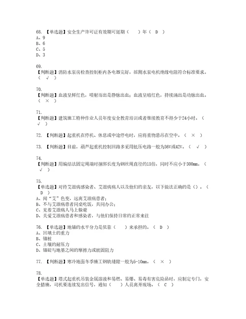 2022年塔式起重机司机建筑特殊工种复审考试及考试题库含答案第24期