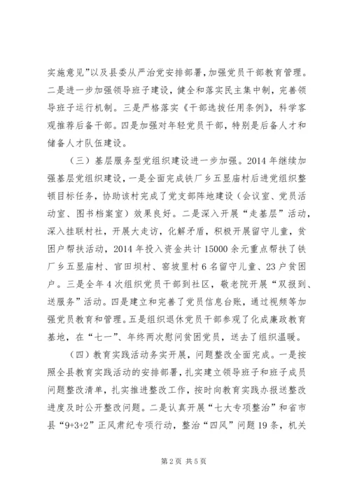 书记抓党建工作自查自评报告.docx