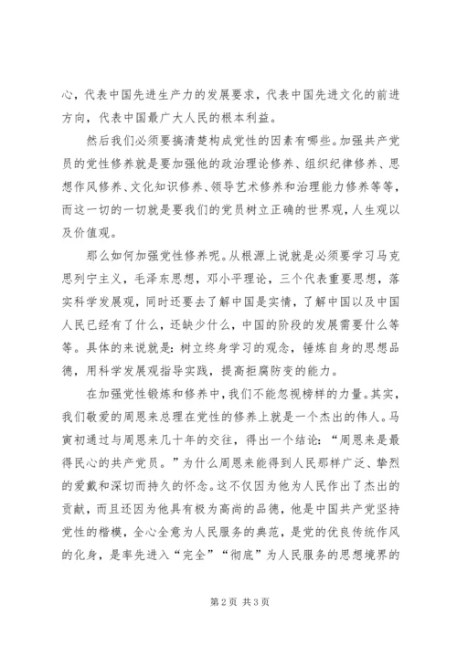 思想汇报：在党的光辉之下步步前行 (3).docx