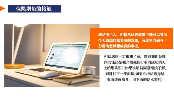 保险业务员培训通用PPT模板