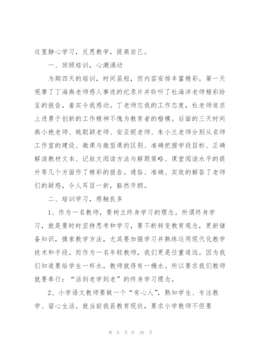 教师培训心得体会范文7篇.docx