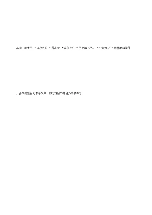 mxt3-高考数学必胜秘诀在哪？――概念、方法、题型、易误点及应试技巧总结(十六)高考数学应试技巧-