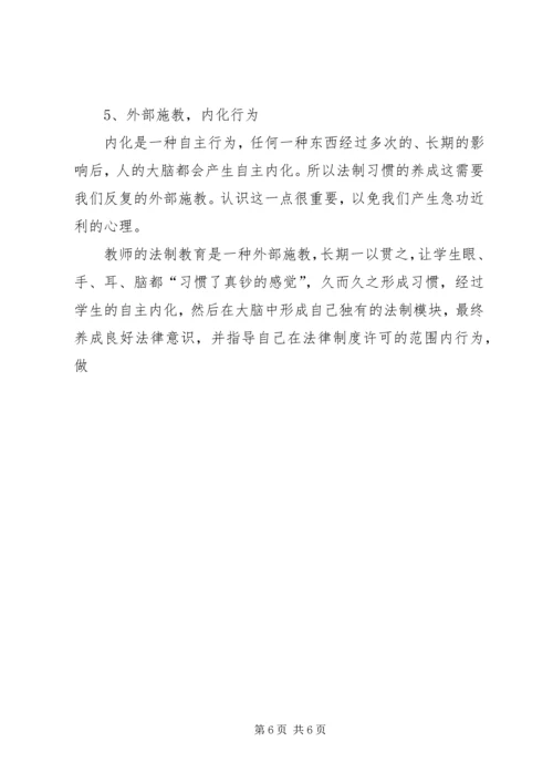 学习《中小学公共安全教育指导纲要》心得体会 (2).docx