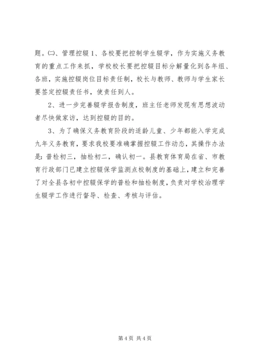 控辍保学工作计划 (10).docx