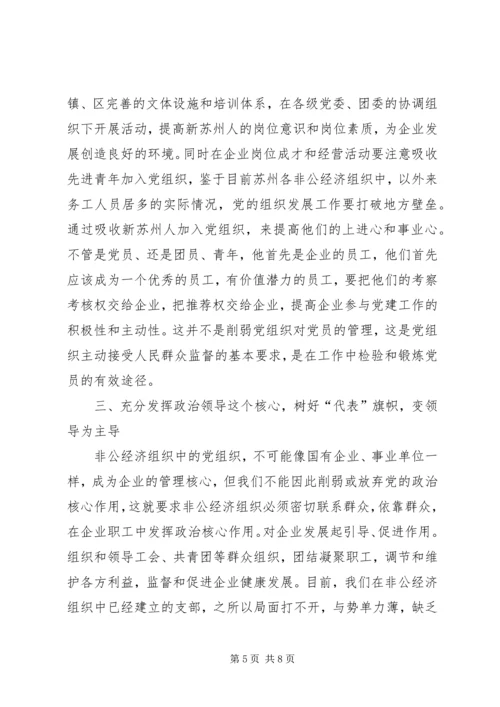 构筑经济组织党建思考.docx