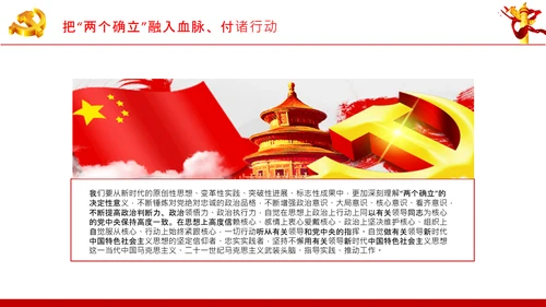 两个确立党的百年奋斗史成就经验决议PPT