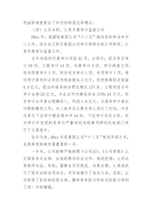 职工监事述职报告.docx