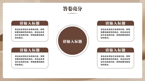 棕色简约渐变商务风新员工自我介绍PPT模板
