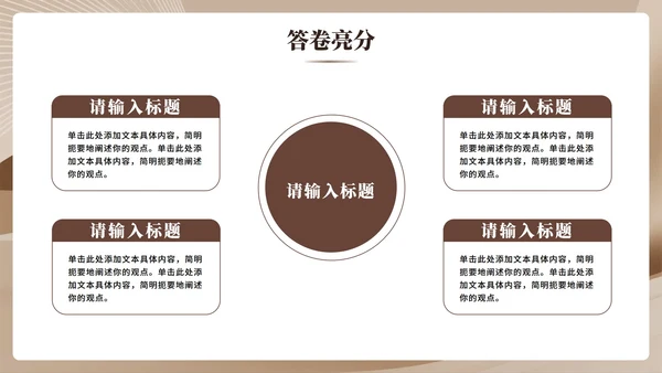 棕色简约渐变商务风新员工自我介绍PPT模板
