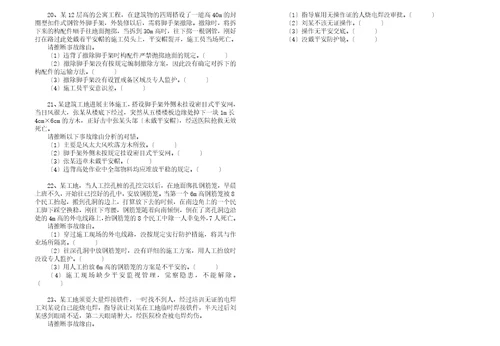 建设工程安全生产技术培训考试范围公共类