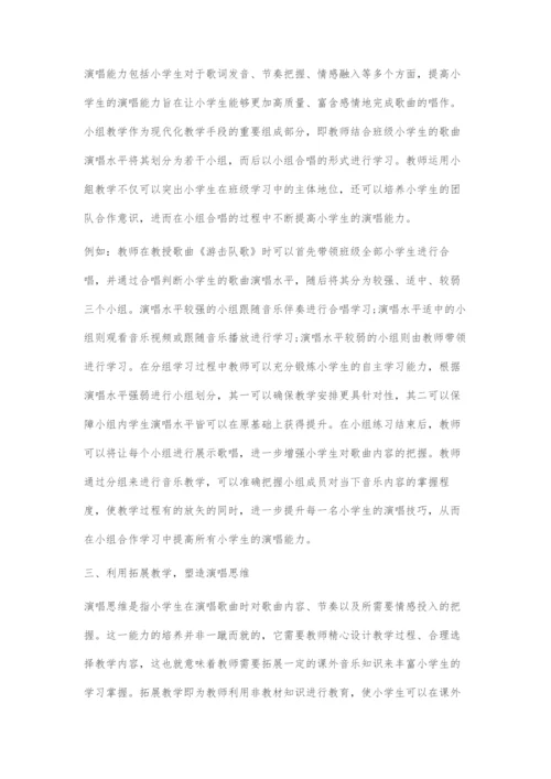 优化小学音乐课堂教学质量探究.docx