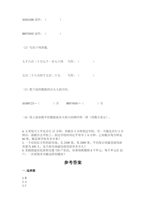 人教版小学数学四年级上册期末测试卷含答案.docx