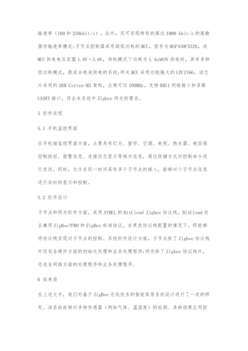 基于ZIGBEE无线技术的智能家居系统设计.docx