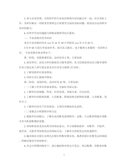 精编之会计毕业实习计划范文3篇.docx