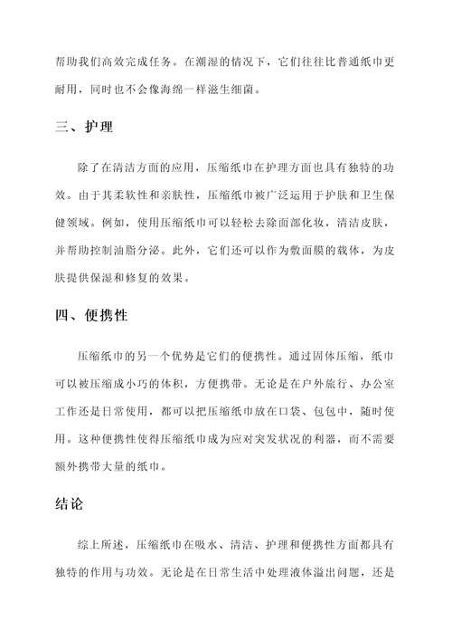 压缩纸巾的作用与功效