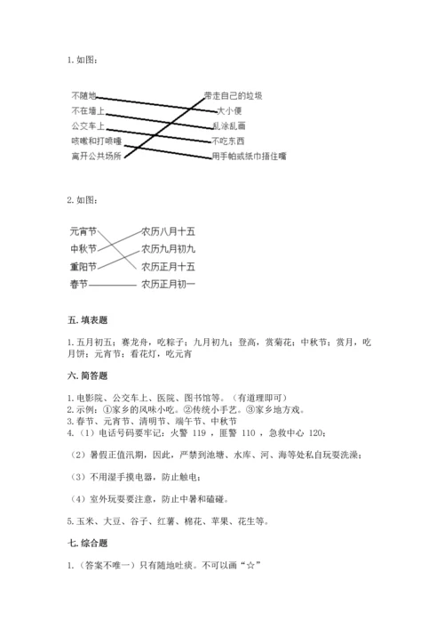 部编版二年级上册道德与法治 期末测试卷（预热题）word版.docx