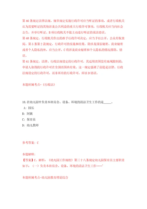 2022年福建莆田学院招考聘用硕士教师15人模拟卷第9次练习