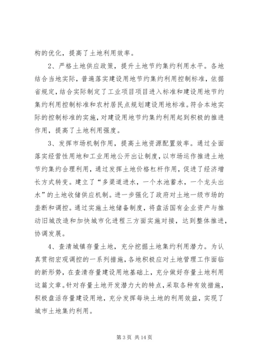 国土科学发展调研报告.docx