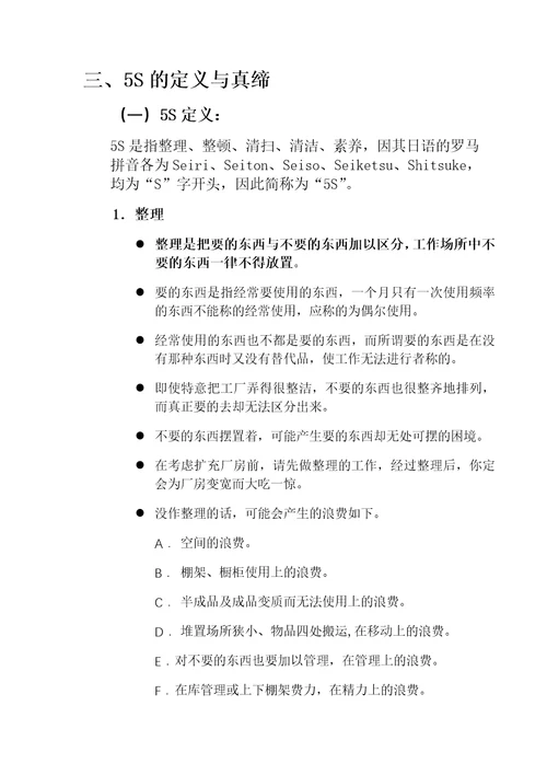 5s活动推行技巧1