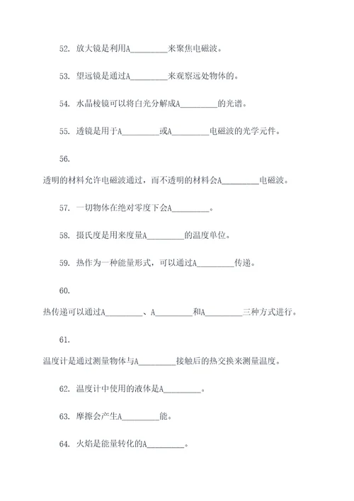 初三物理磁填空题