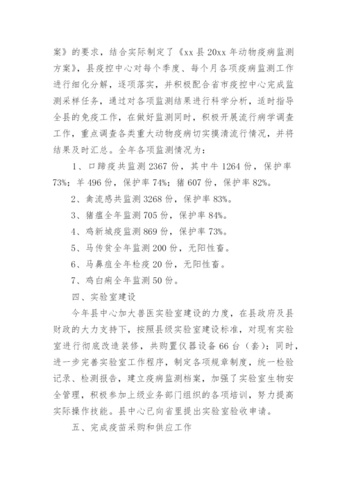 特聘动物防疫专员工作总结.docx