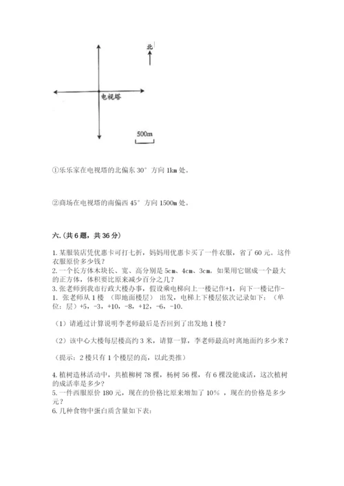 西师大版六年级数学下学期期末测试题附完整答案【精选题】.docx