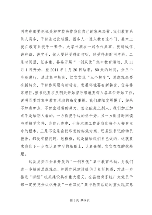 在全市“一创双优”集中教育活动动员大会上的讲话(精) (3).docx