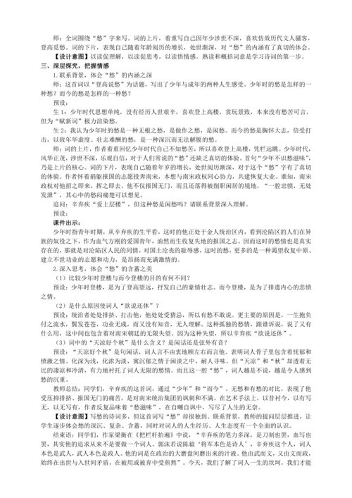 6单元课外古诗词诵读【统编九上语文最新教案含说课】