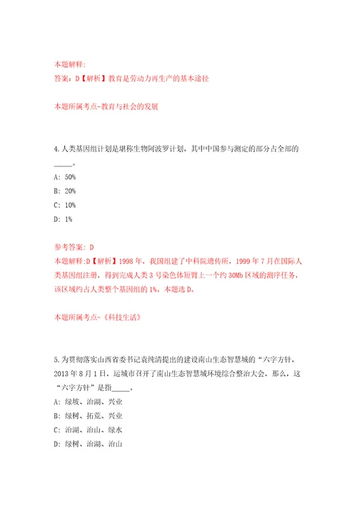 广东广州市总工会直属事业单位广州工程技术职业学院招考聘用高层次人才模拟试卷含答案解析6