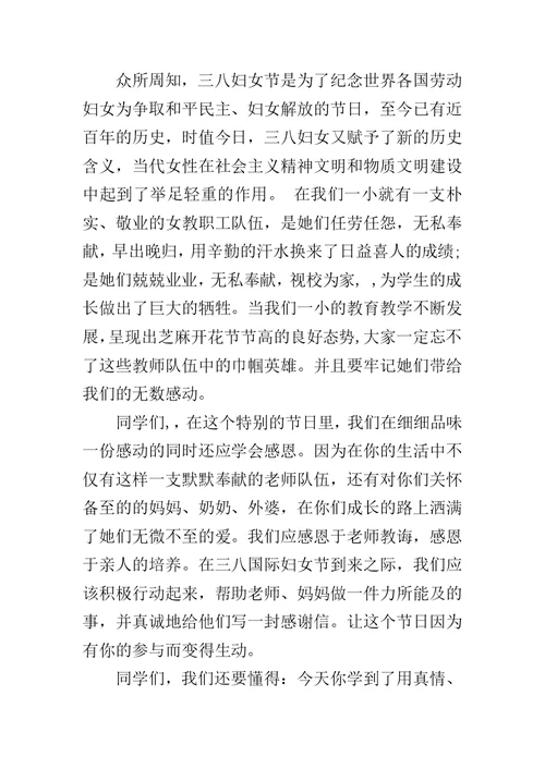 三八妇女节演讲稿大全