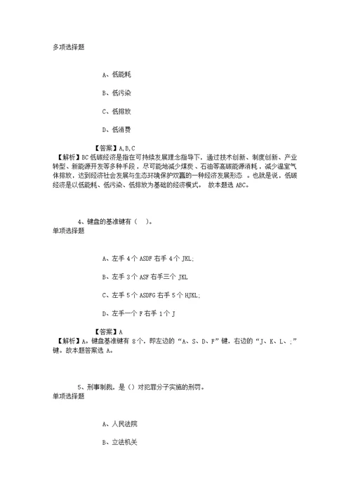 2019年哈尔滨工业大学《管理科学》编辑部招聘模拟试题及答案解析