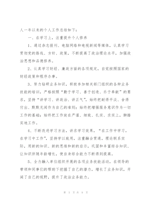 学校财务工作个人年度总结范文.docx