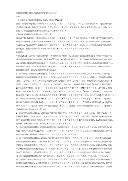 省通用技术教师培训课程设置的理论研究