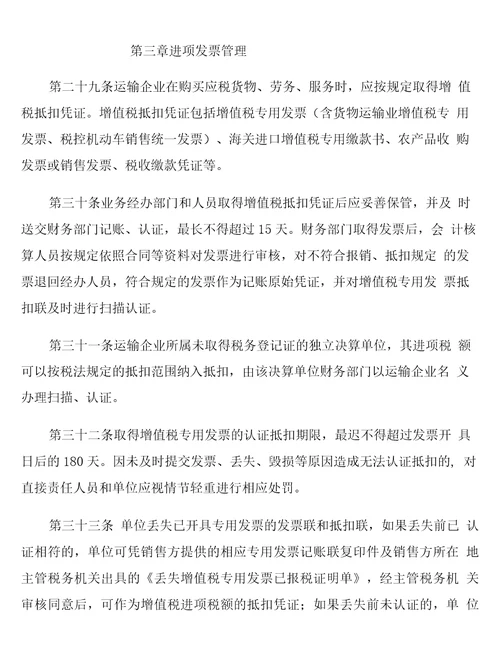 中国铁路总公司增值税专用发票管理办法