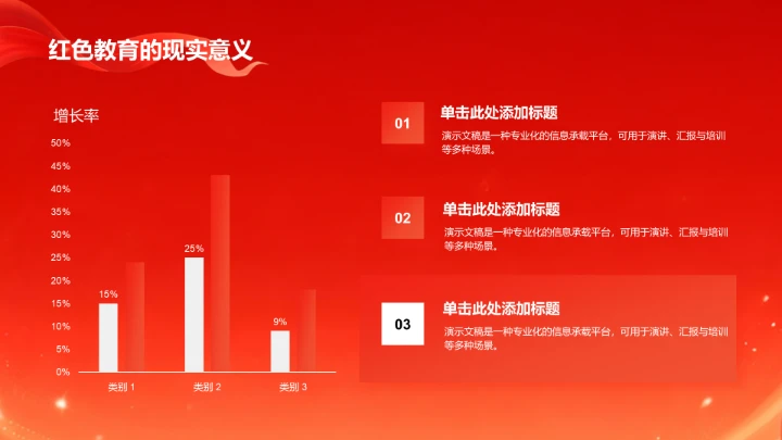 红色插画风红色教育PPT模板