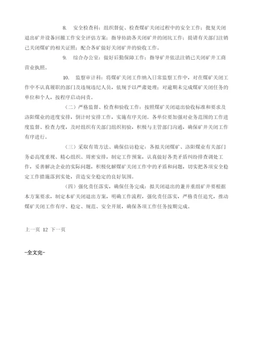 兼并重组矿井关闭退出工作实施方案.docx