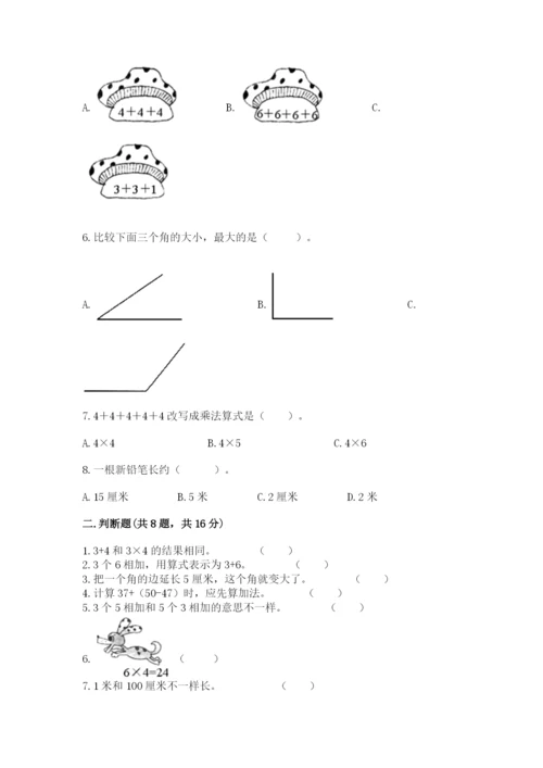 小学数学试卷二年级上册期中测试卷带解析答案.docx