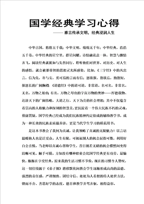 国学经典学习心得