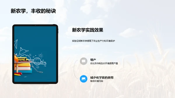 新农学：变革与前瞻