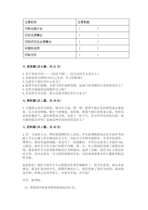 部编版道德与法治六年级下册期末测试卷及参考答案（a卷）.docx