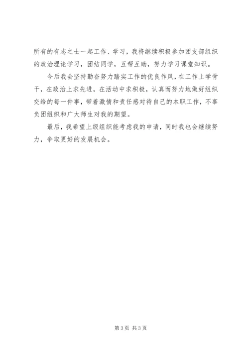 优秀共青团员个人申报材料 (5).docx