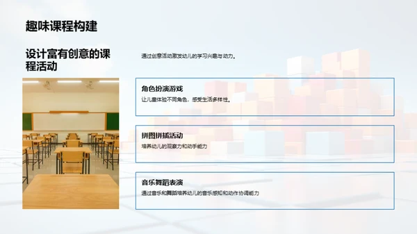 幼教跨学科融合策略