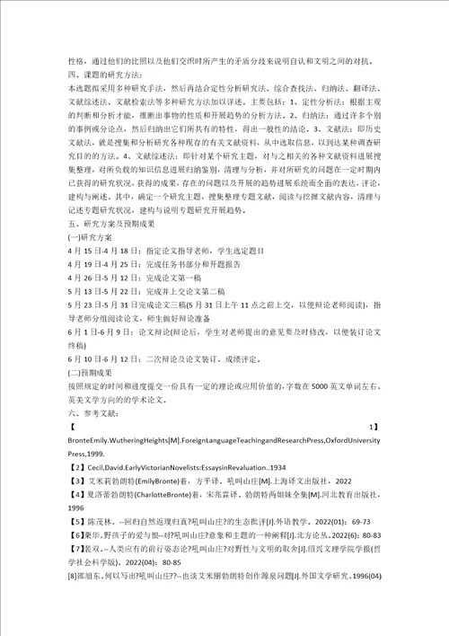 汉语言文学专业开题报告