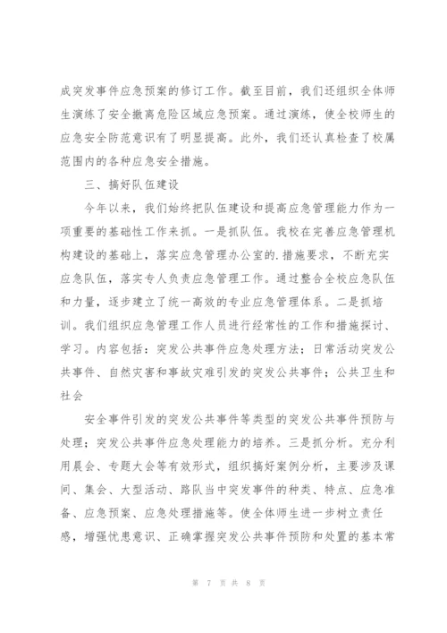 应急演练个人总结范文.docx