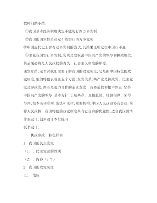 精编之政治协商制度.docx